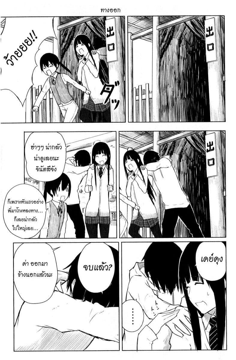 Flying Witch 8-หมอดูใต้ต้นซากุระ