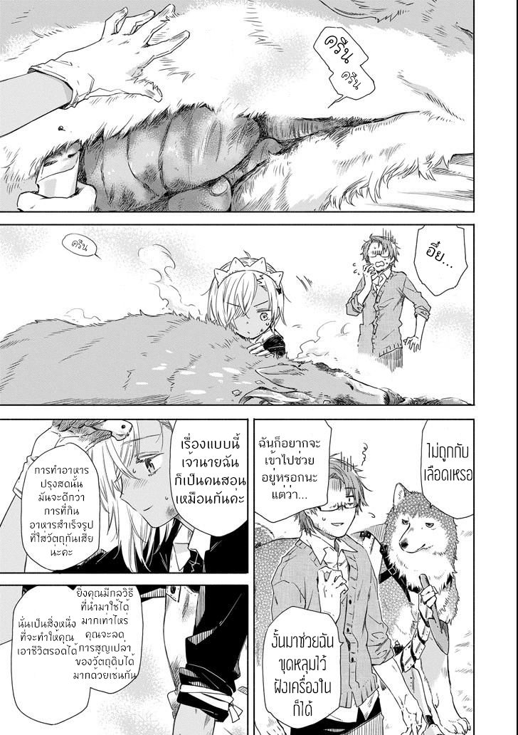 Tabi to Gohan to Shuumatsu Sekai 3-คำสัญญา