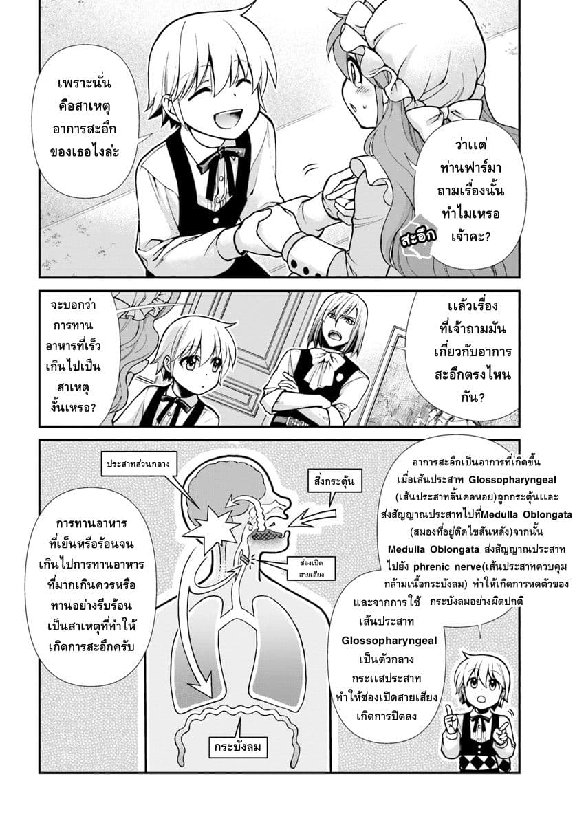 Isekai Yakkyoku เภสัชกรต่างโลก 22-ล็อทเต้สะอึก