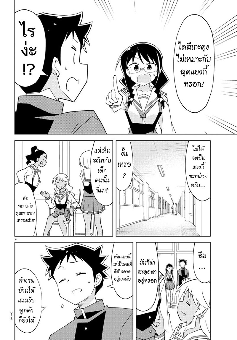 Atsumare! Fushigi Kenkyubu 102-ความแปลกของคุณทานากะกับคุณทาคาฮามะ