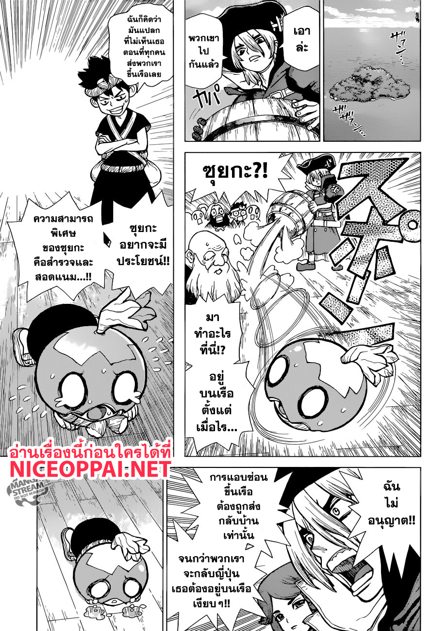 Dr.Stone 103-แสงแห่งความสิ้นหวังและความหวัง