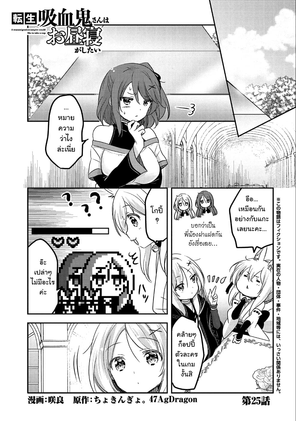 Tensei Kyuuketsukisan wa Ohirune ga Shitai 25-25