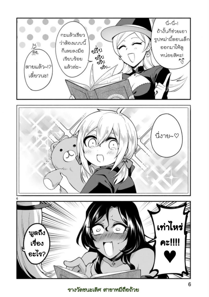 Dekoboko Majo no Oyako Jijou ครอบครัวเพี้ยนๆของแม่มด คุณแม่เป็น S คุณลูกเป็น XXL 5-5
