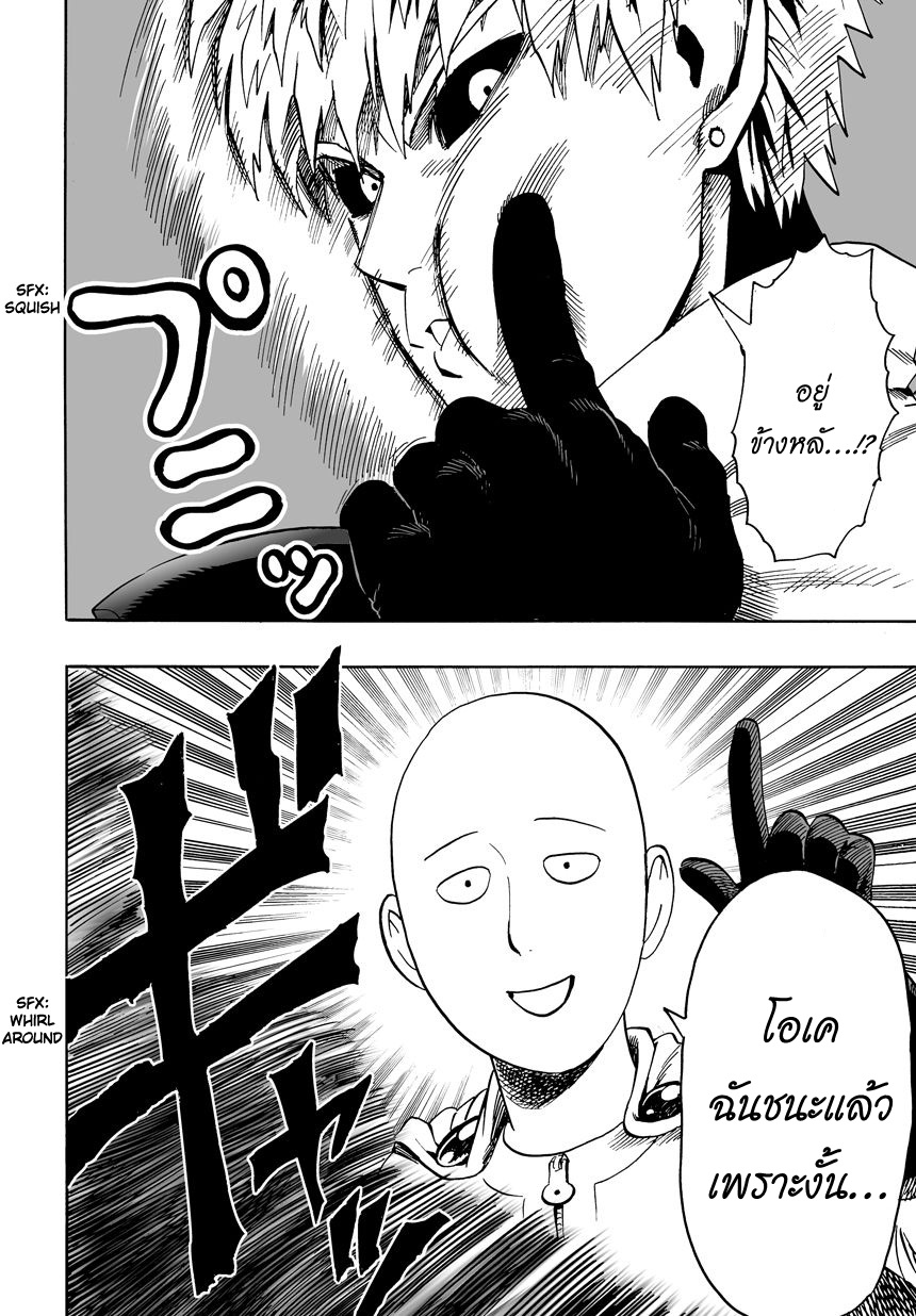 One Punch Man 17-คู่ซ้อม