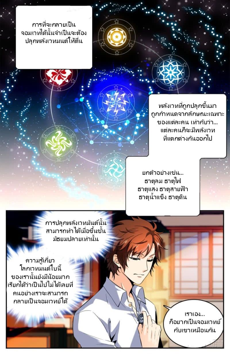 Versatile Mage จอมเวทย์เต็มพิกัด 2-2