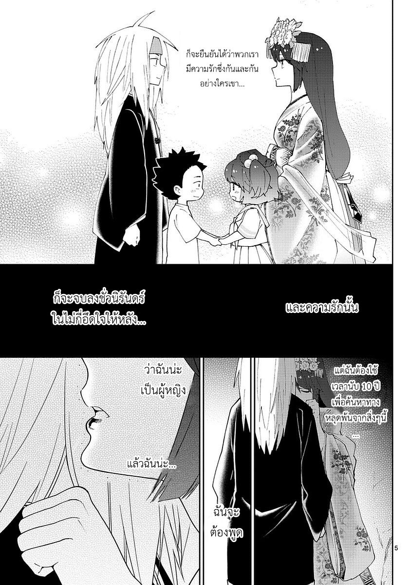 Hatsukoi Zombie 73-การอดกลั้นของทั้งสอง