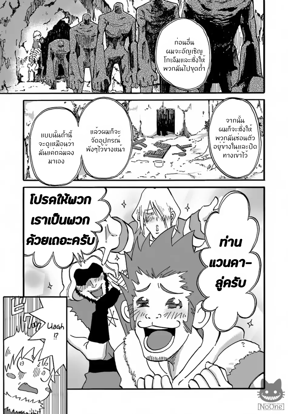 The Death Mage Who Doesn't Want a Fourth Time จอมเวทแห่งศาสตร์ความตาย ผู้ไม่อยากมีชีวิตที่สี่ 7-7