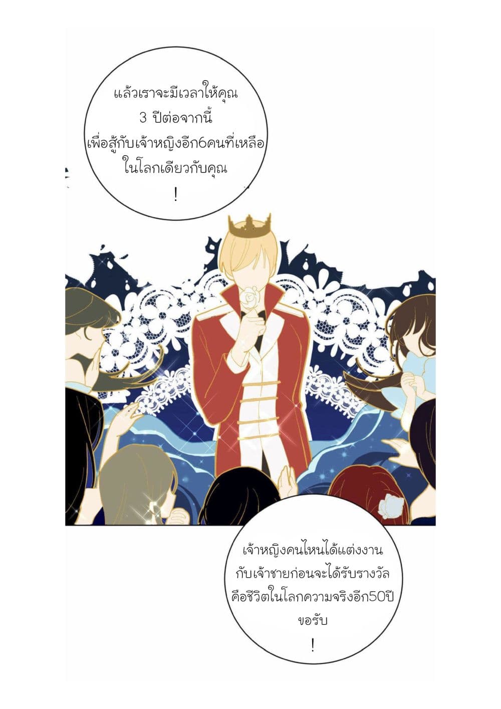 Princess Wars ศึกชิงเจ้าชาย 1-1