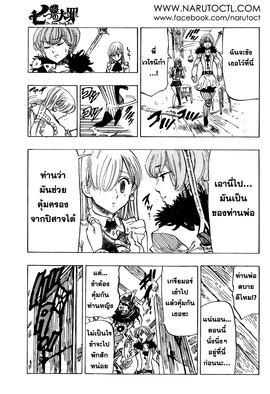 Nanatsu no Taizai 28-บุรุษผู้เป็นอันตราย