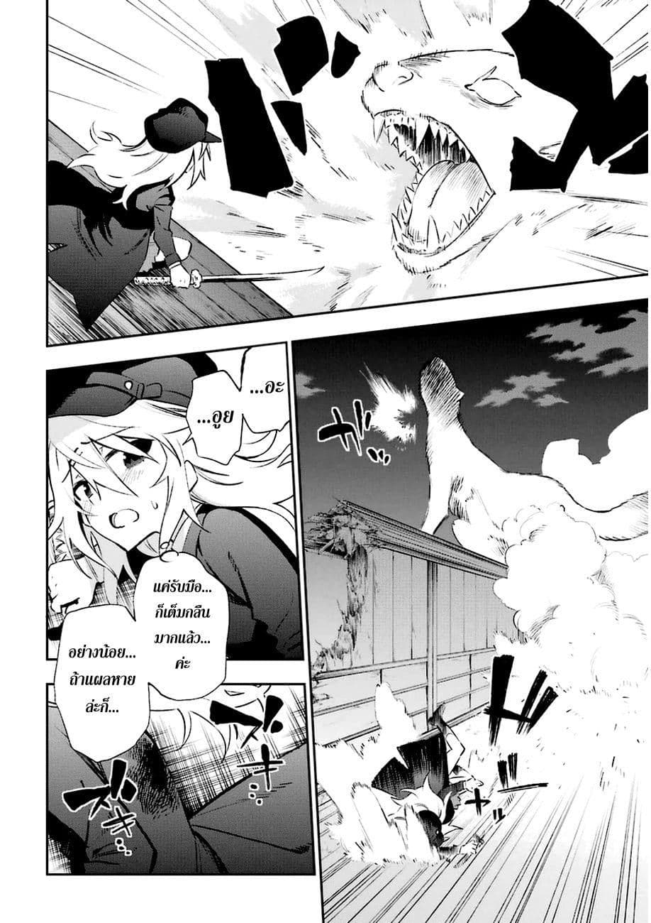 Urami Koi, Koi, Urami Koi 16-หนูติดจั่น