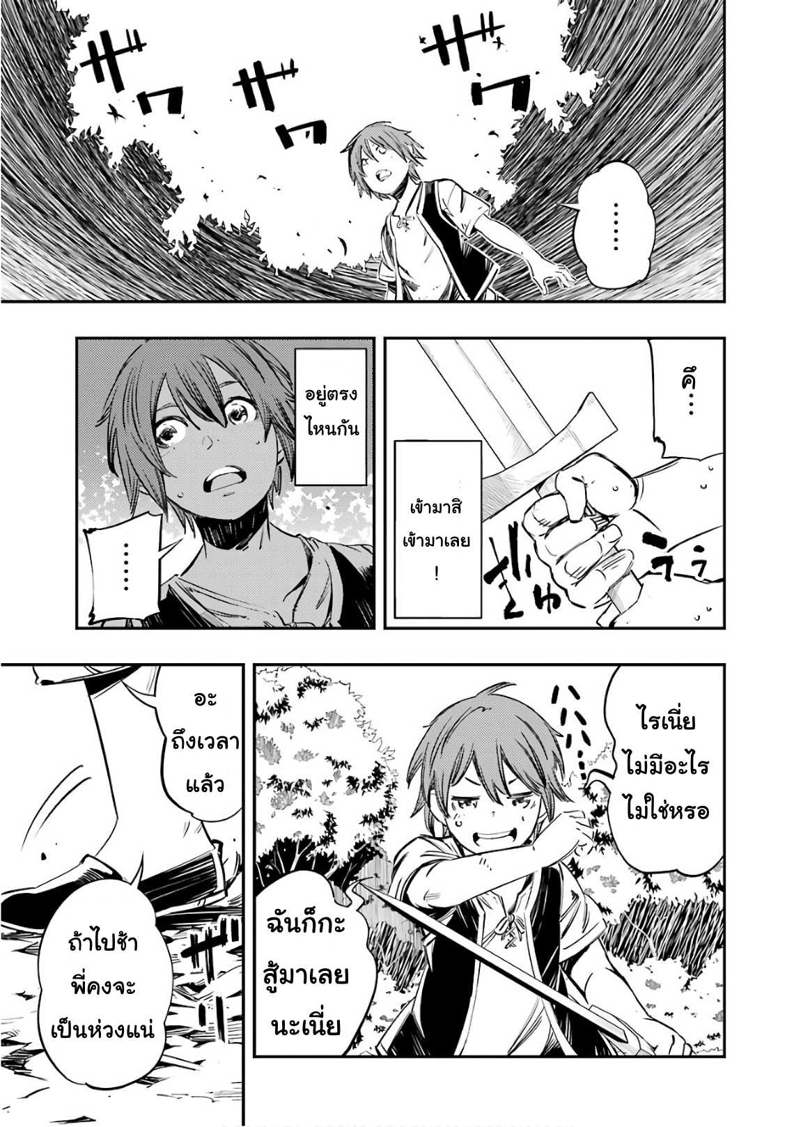 Goblin Slayer: Brand New Day 2-เรื่องราวของเด็กชาย