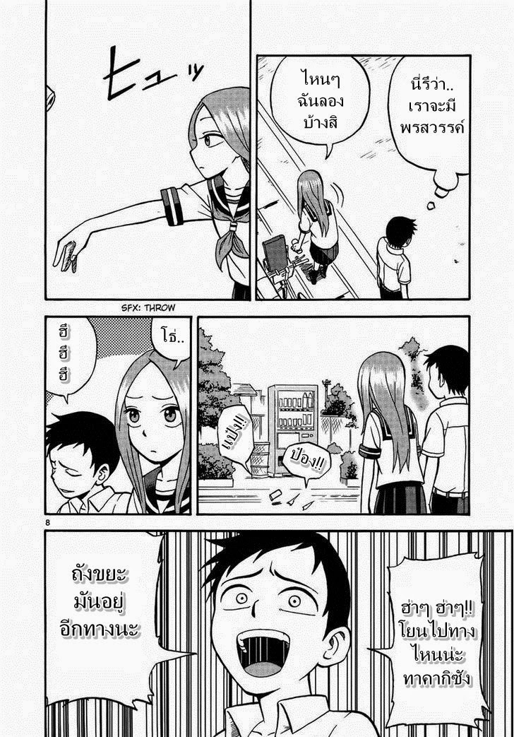 Karakai Jouzu no Takagi-san 5-กระป๋องเปล่า