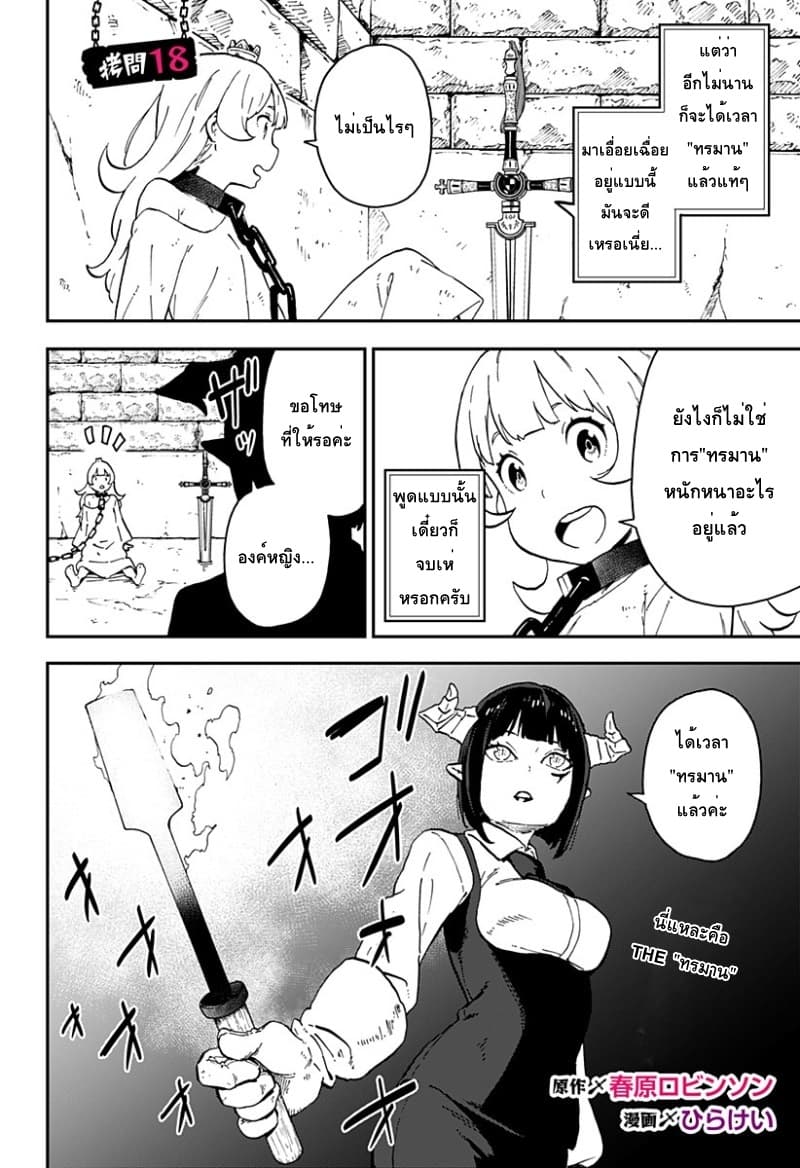 Hime-sama "Goumon" no Jikandesu ได้เวลา "ทรมาน" เจ้าหญิงแล้วค่ะ 18-ทรมาน (18)