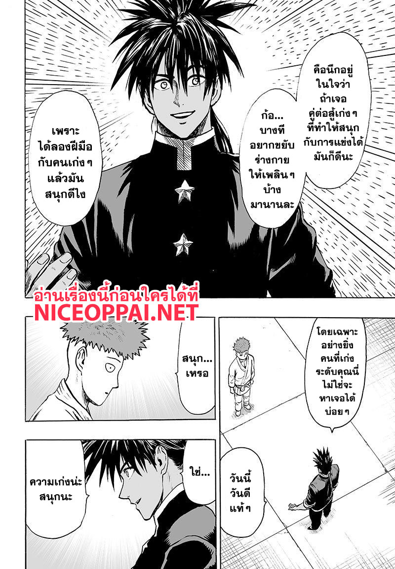One Punch Man 70-เก่งคือความสนุก