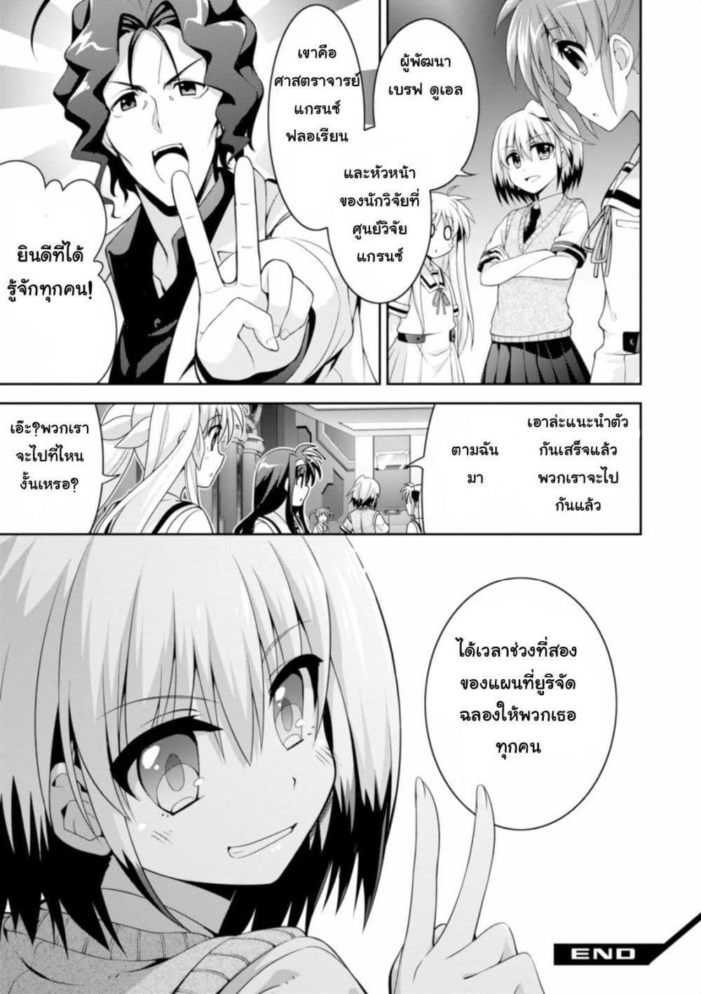 Mahou Shoujo Lyrical Nanoha Innocent 10-First Lesson!