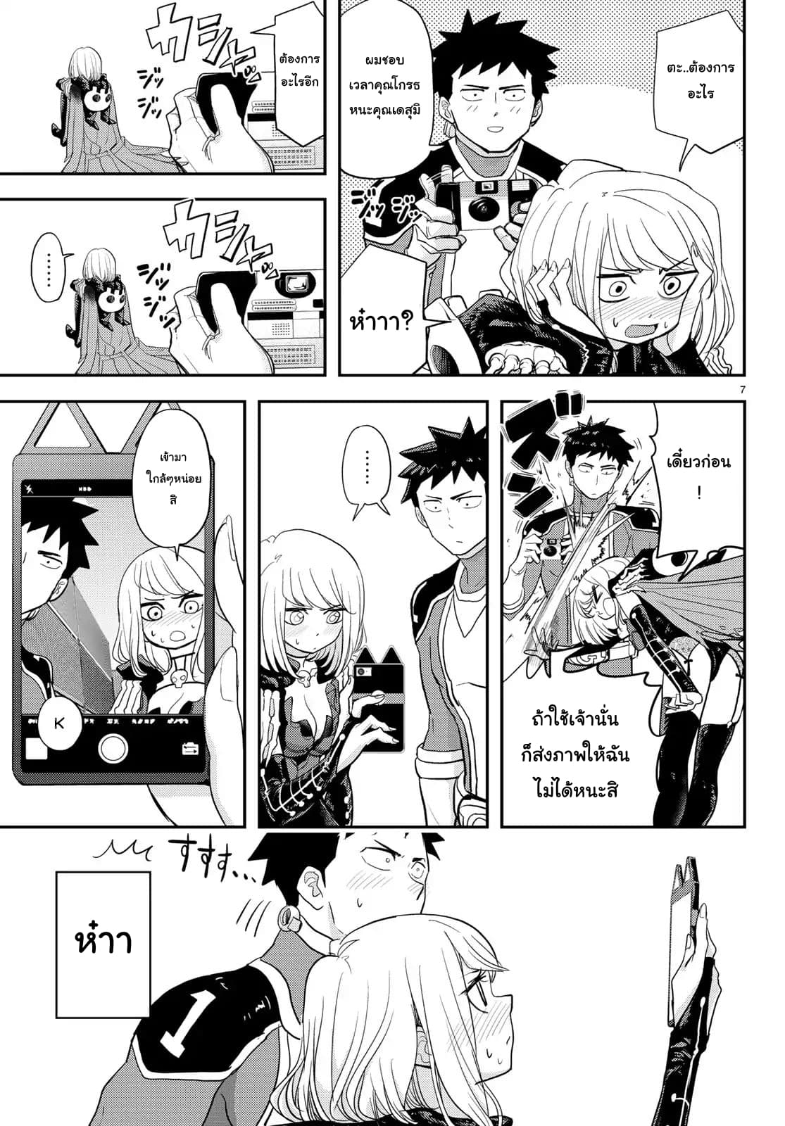 Love After World Domination 2-คุณมีแฟนรึเปล่า?