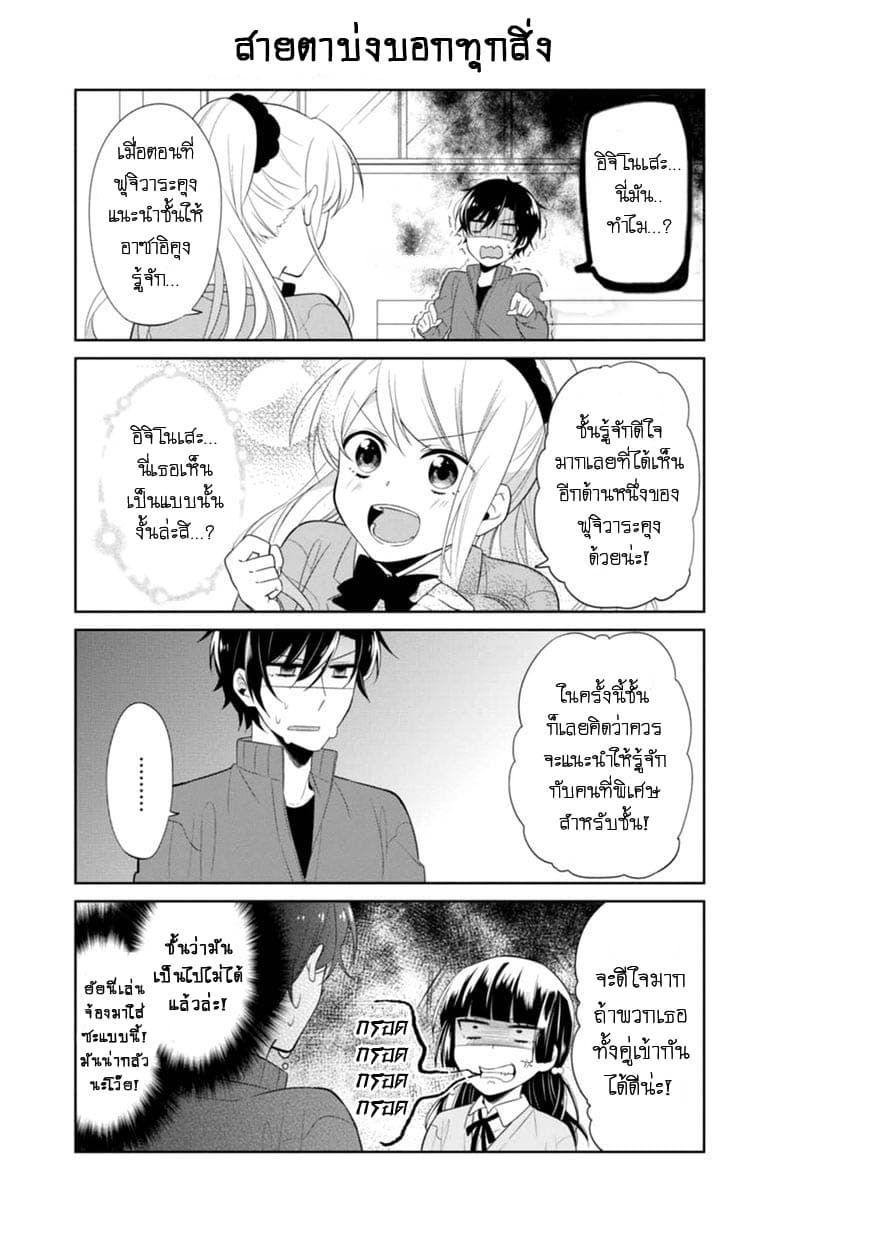 S Suto na Fujiwara-kun 5-การโจมตีของ มิยะอุชิ โมมิจิ