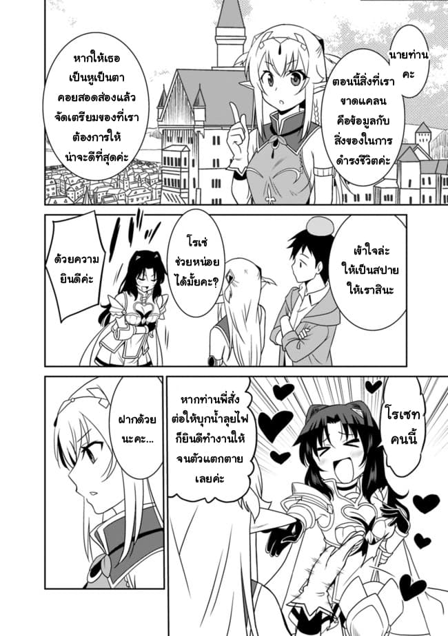 Saikyou no Shuzoku ga Ningen datta Ken เผ่ามนุษย์แกร่งสุดโลก 10-10