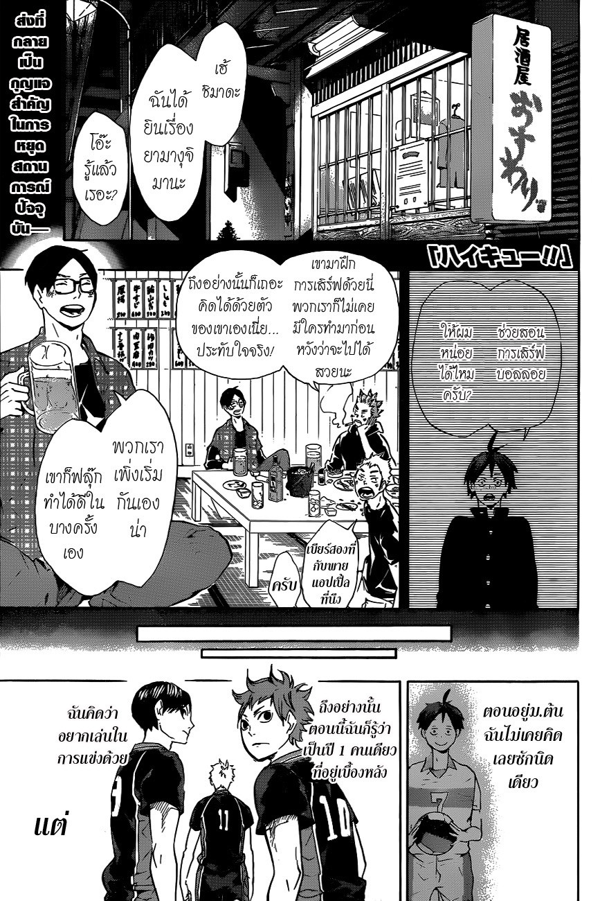 Haikyuu!! 64-อะไรสักอย่างที่สวนกระแสได้ เทค 2