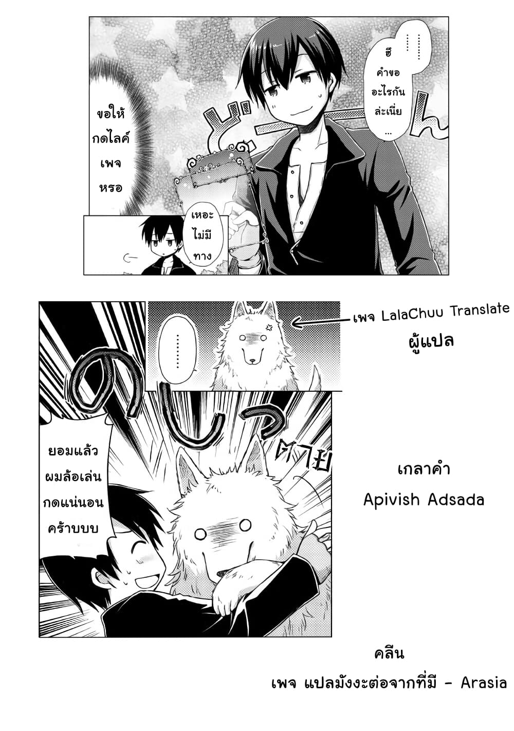 Isekai Yururi Kikou 8-การเดินทางไปป่ากาย่า