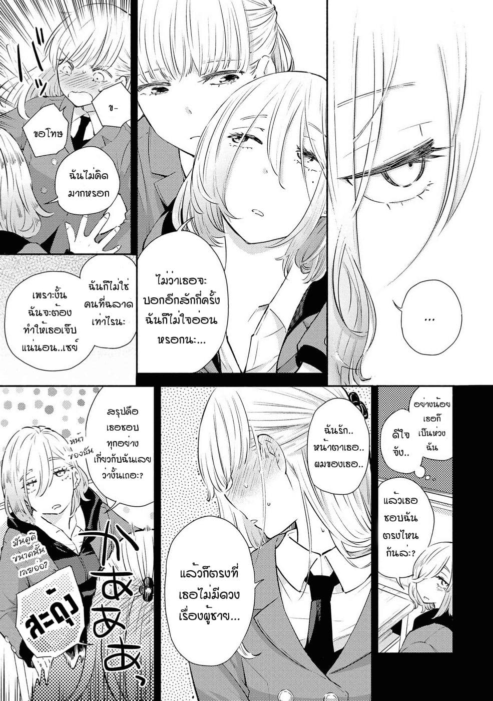 Warikitta Kankei Desukara 9-9