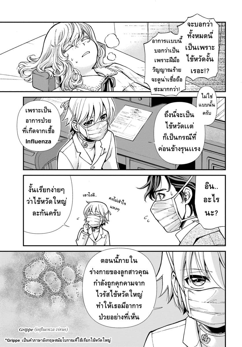 Isekai Yakkyoku เภสัชกรต่างโลก 17-เชื้อ Influenza เเละมุมมองด้านเภสัชกรรม ภาคต้น