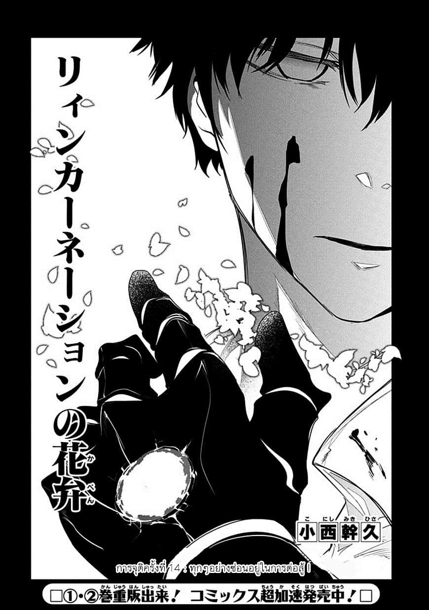 Reincarnation no Kaben 14-ทุกอย่างซ่อนอยู่ในการต่อสู้!