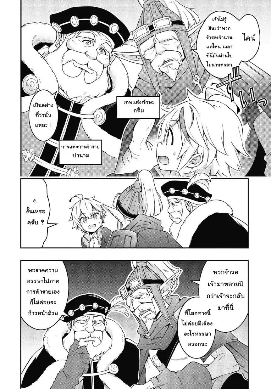 Tensei Kizoku no Isekai Boukenroku ~Jichou wo Shiranai Kamigami no Shito~ 10-10