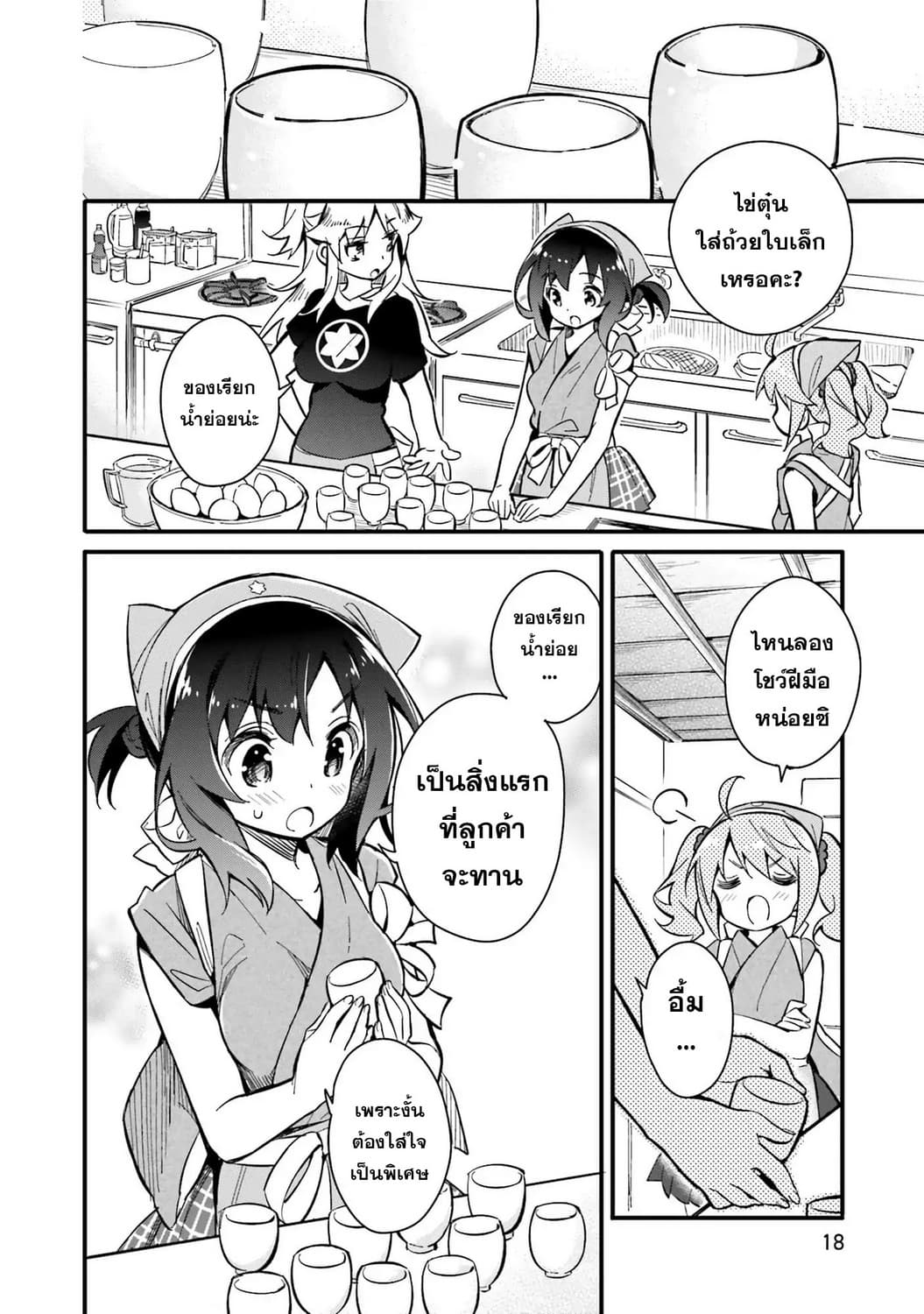 Chotto Ippai! 1-ทางกลับบ้านที่ไม่รู้จัก