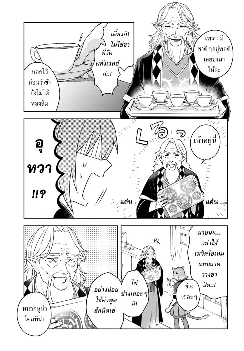 Eiyuu no Musume Toshite Umarekawatta Eiyuu wa Futatabi Eiyuu o Mezasu 8-การวัดพลังเวทย์