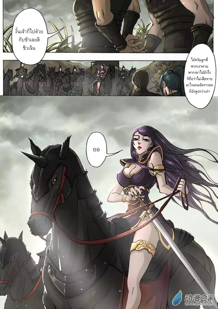 Tangyan in The Other World 10-จุดพลิกผัน