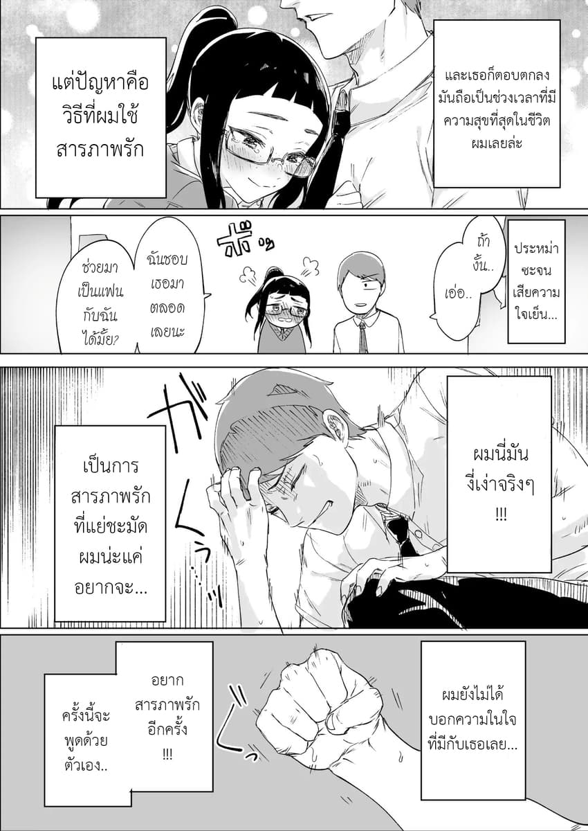 Confessing to My Childhood Friend Who’s Worried She’s Plain 2-2