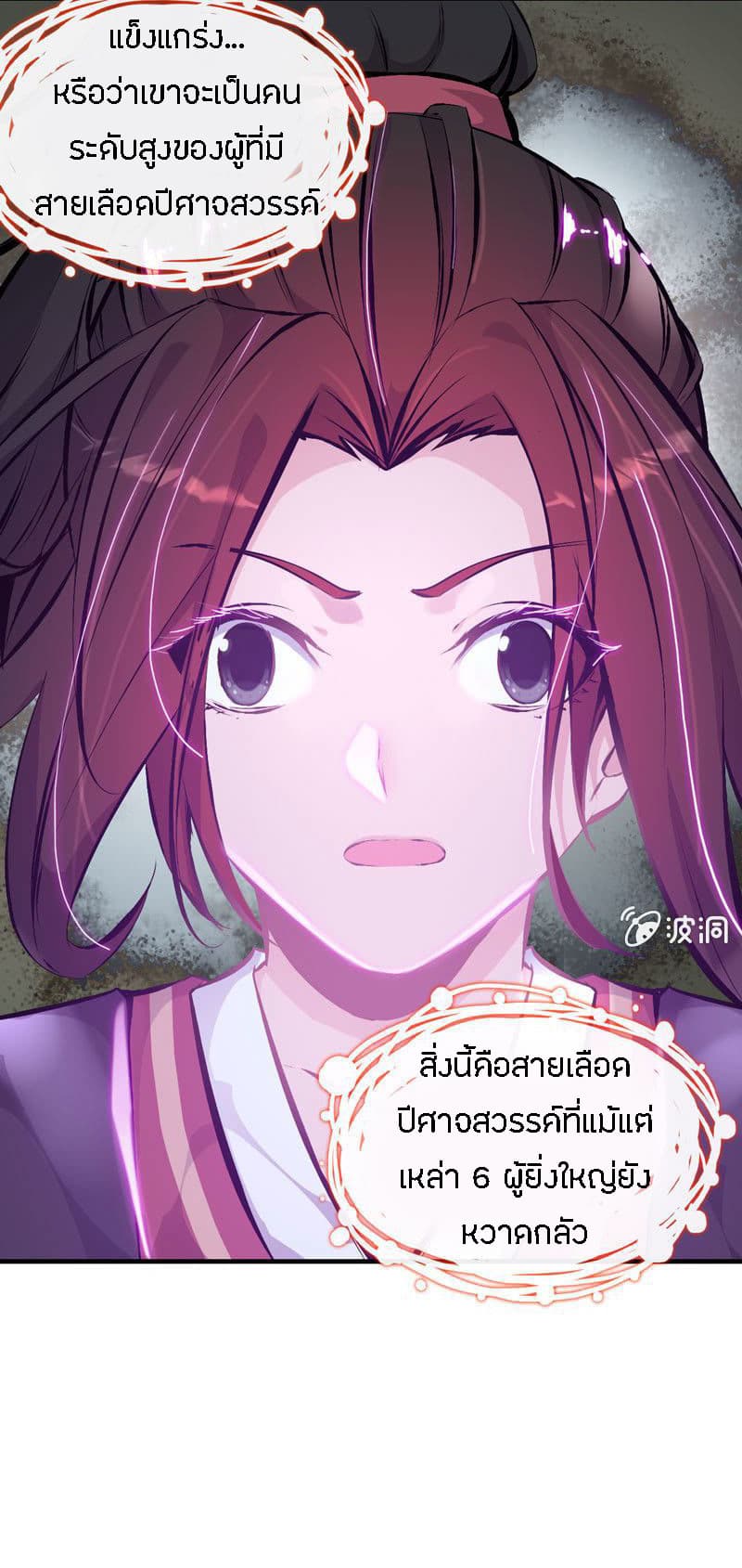 Vengeance of the Heavenly Demon 3-3