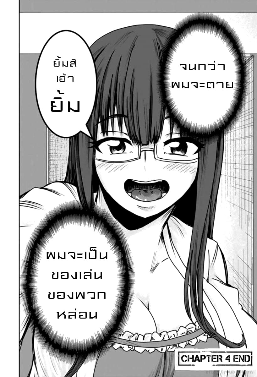 Mina-sama no Omocha desu 4-4