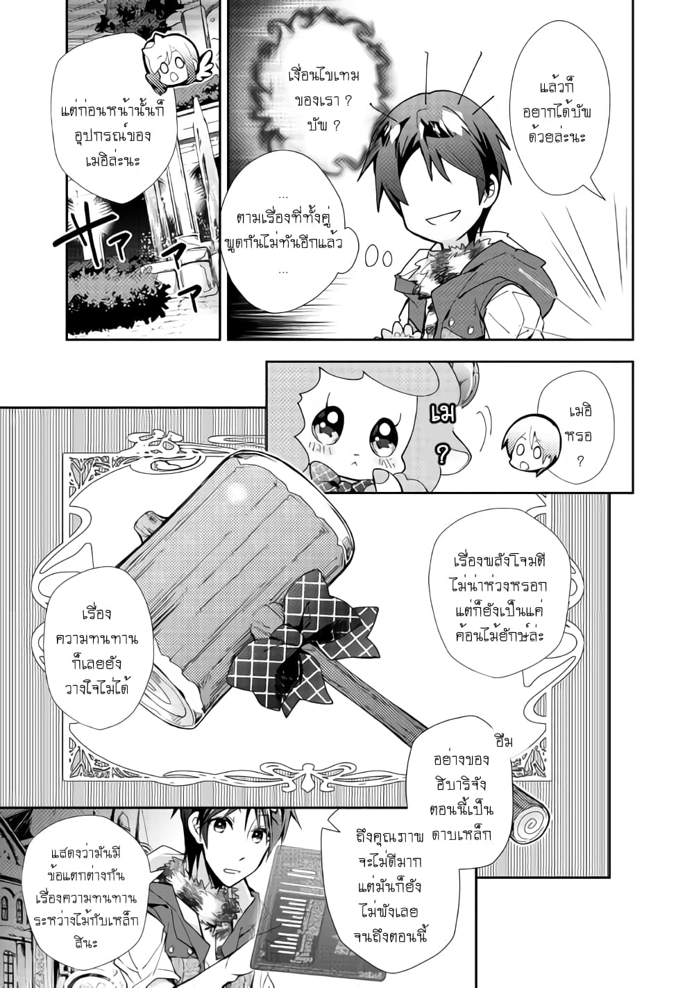 Nonbiri VRMMOki 34-พี่สึกุลองตั้งแผนการรบครั้งแรก