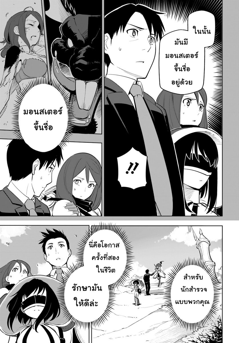 Sekai Saikyou No Kouei: Meikyuukoku No Shinjin Tansakusha 6-6