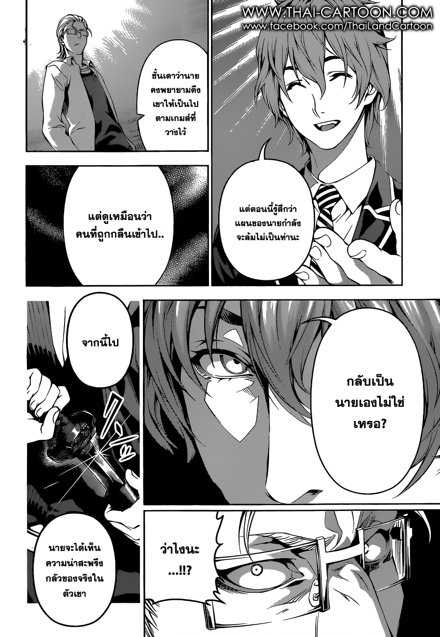 Shokugeki no Soma 101-ดาบที่อบคืนตัวอย่างดี