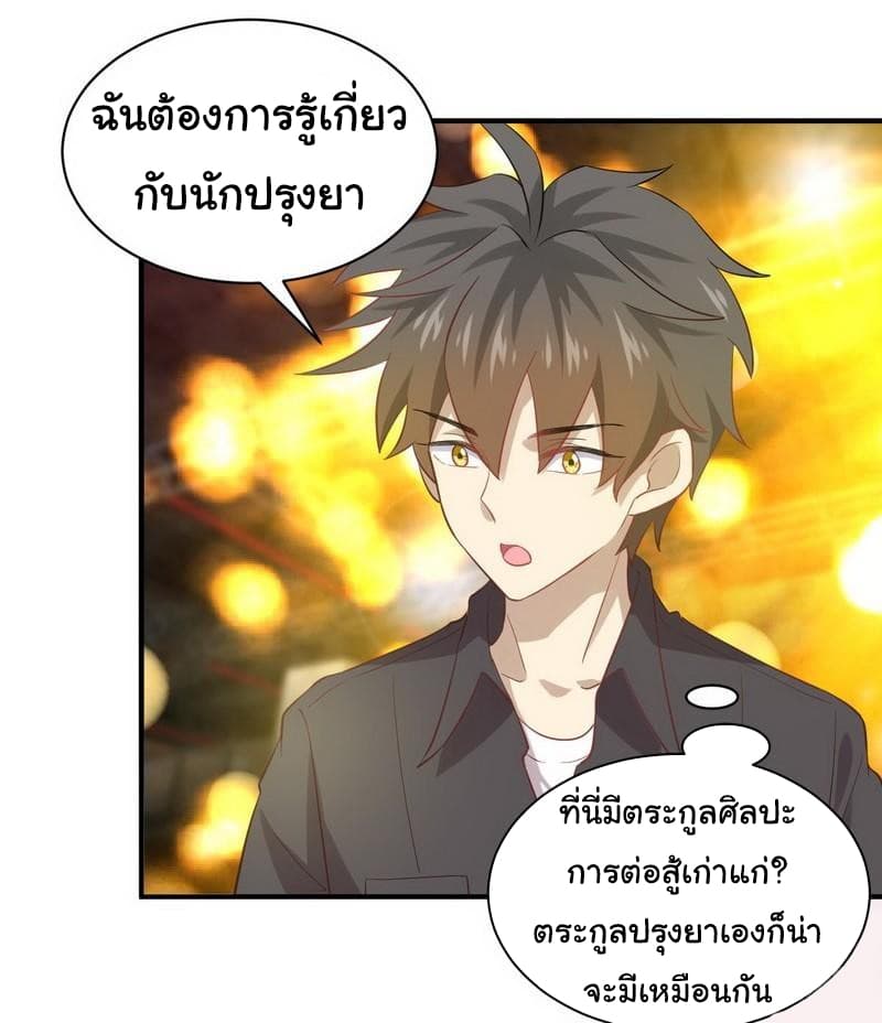 Immortal Swordsman in The Reverse World ราชันนักดาบอมตะ 18-18