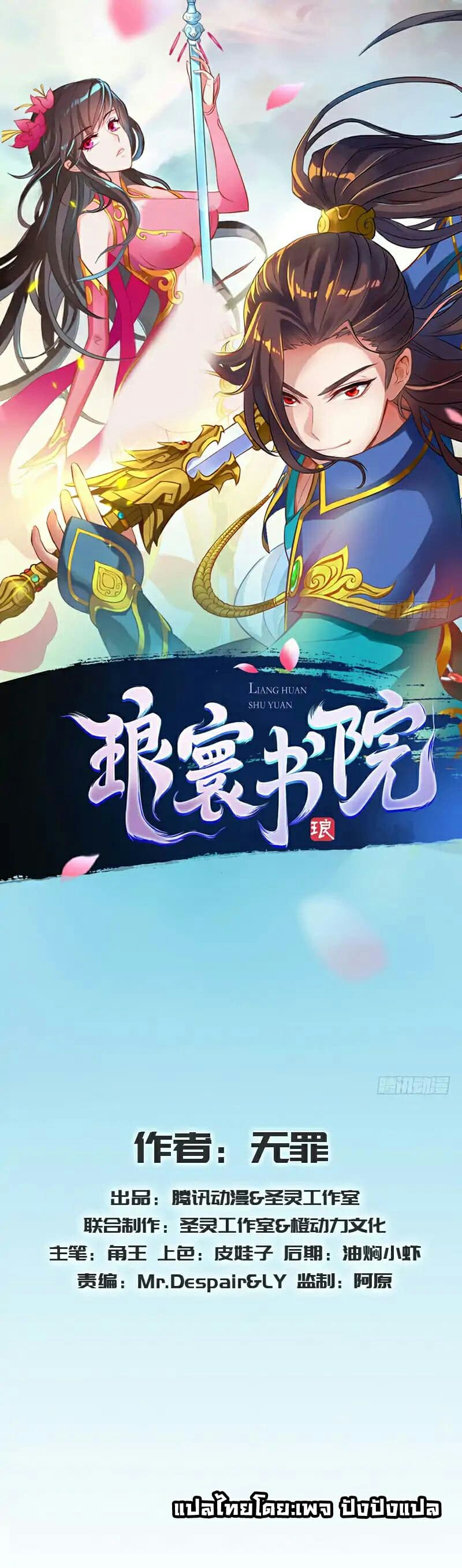 Lang Huan Academy 27-27