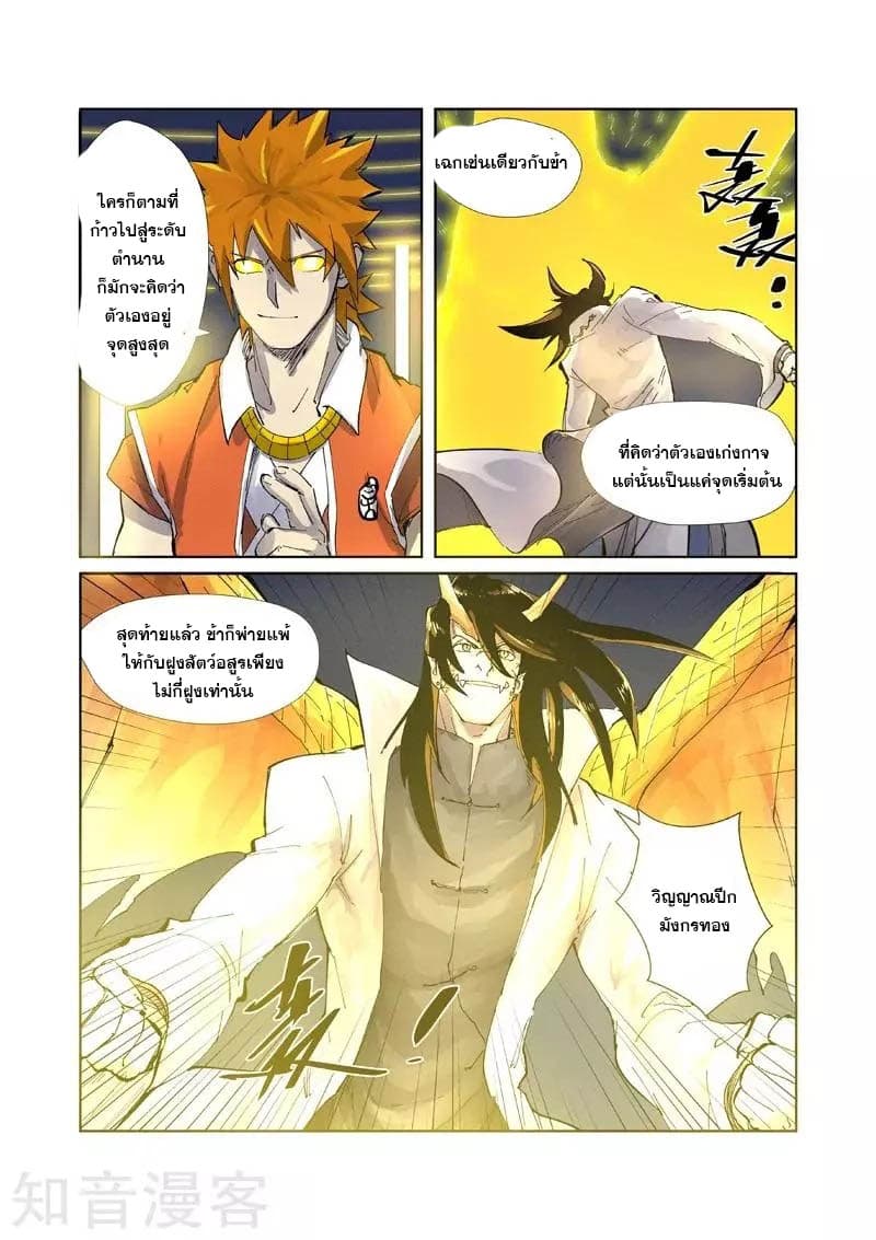 Tales of Demons and Gods 212-212