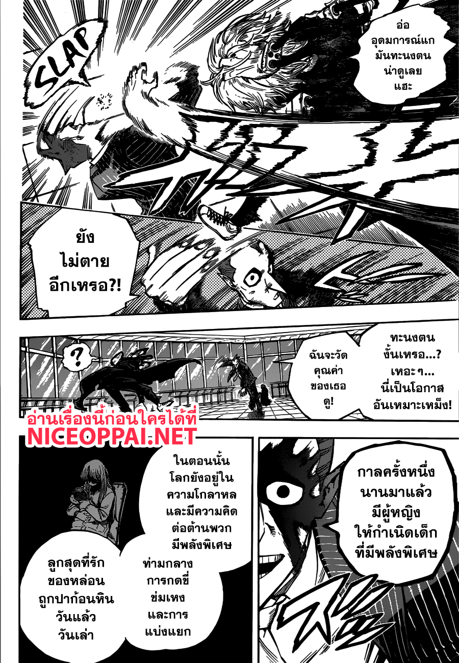 Boku no Hero Academia 232-พลังพิเศษ กับ อัตลักษณ์