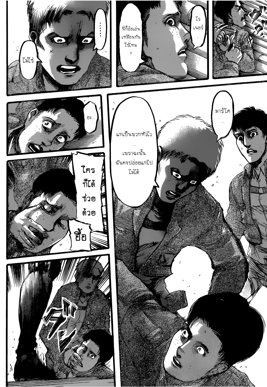 Attack on Titan 77-โลกที่พวกเขามองเห็น