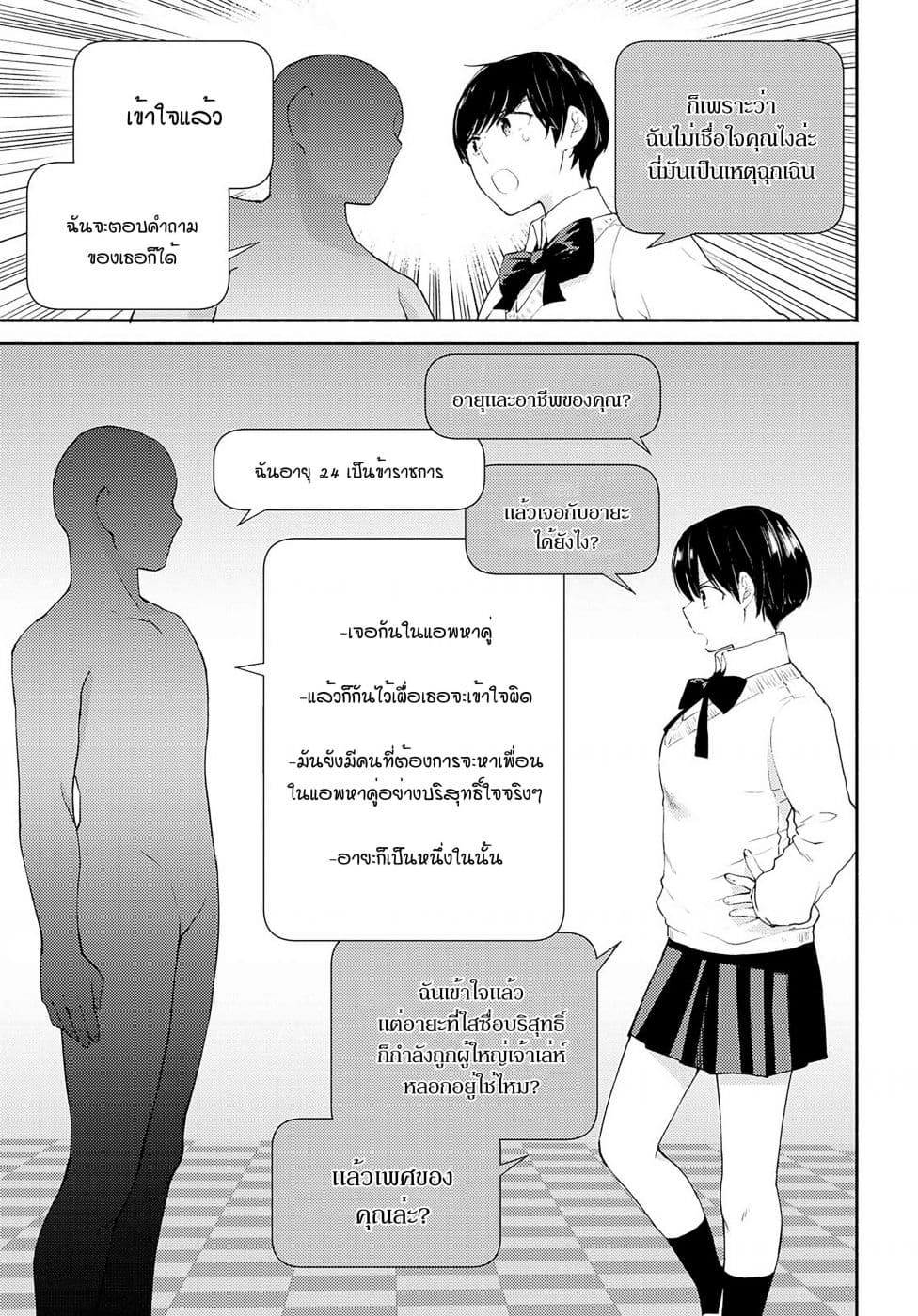 Warikitta Kankei Desukara 6-6