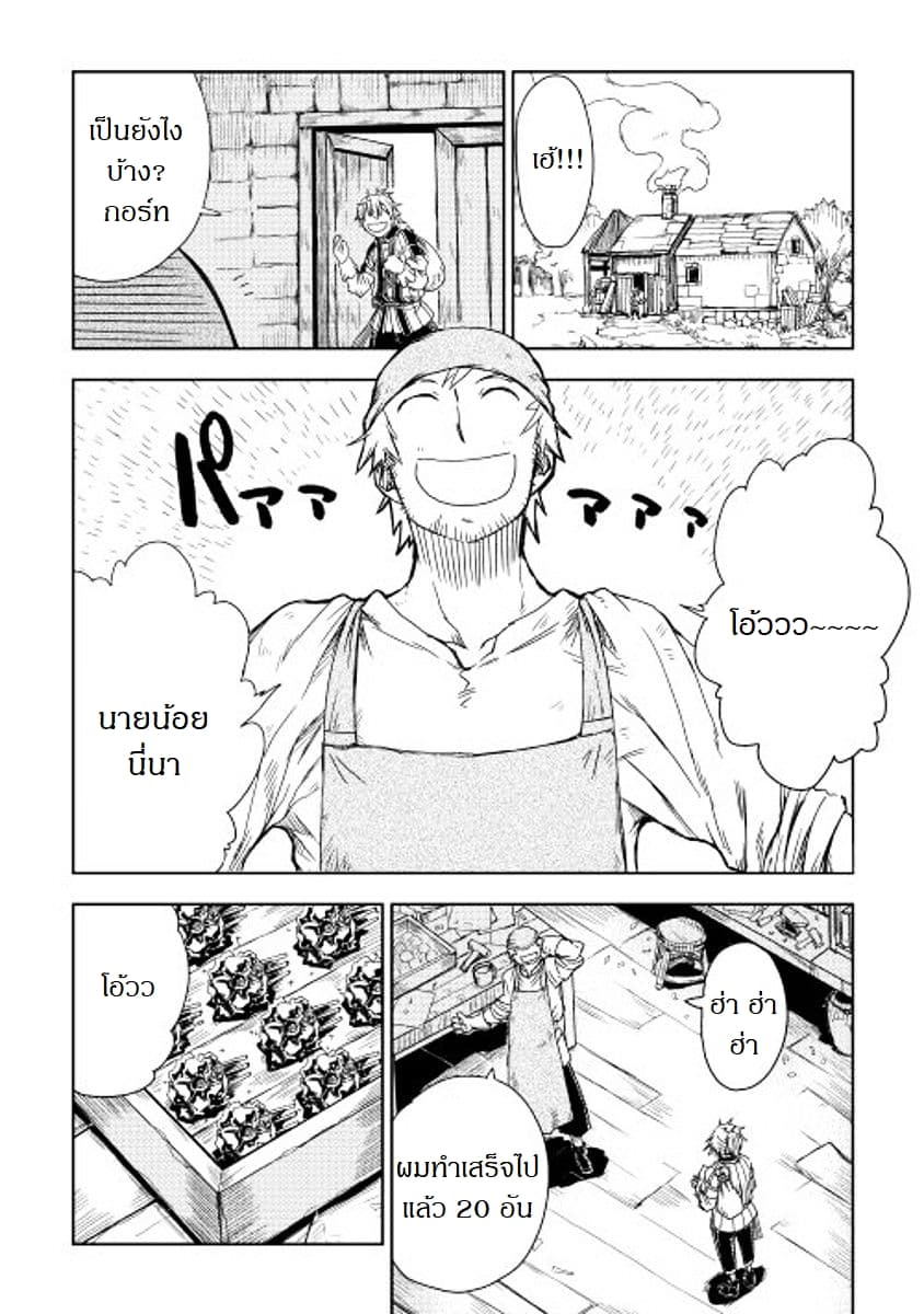 Isekai Tensei Soudouki 5-5