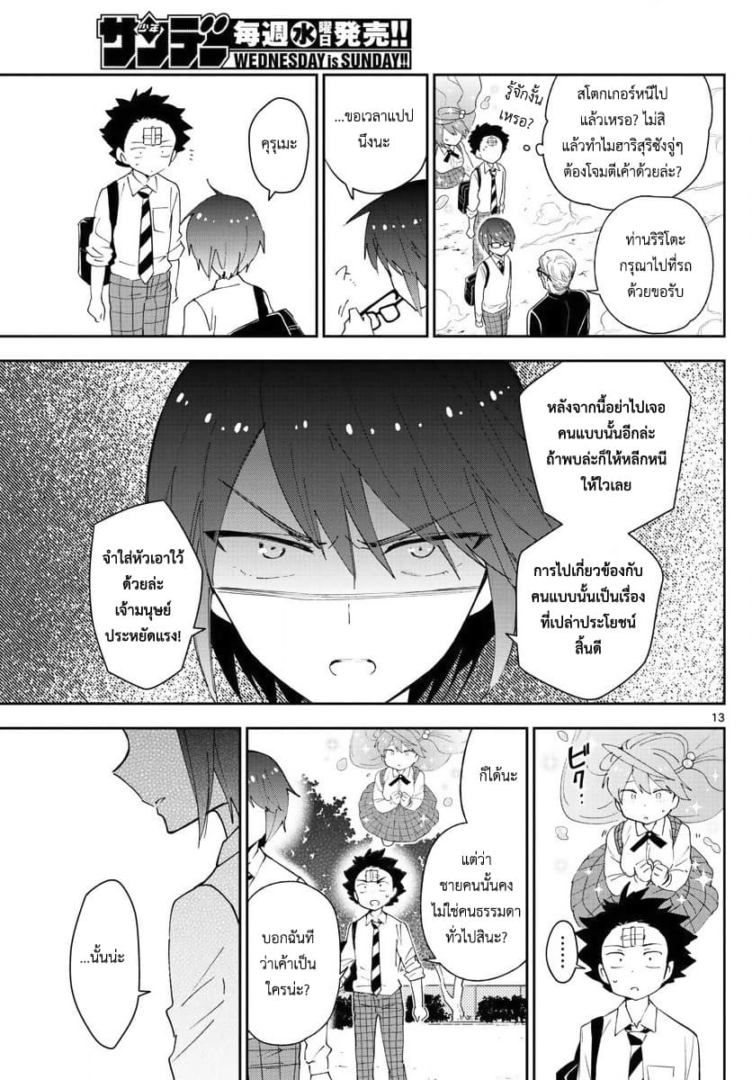 Hatsukoi Zombie 81-ความรักน่ะ คุณยังจำได้ไหม?