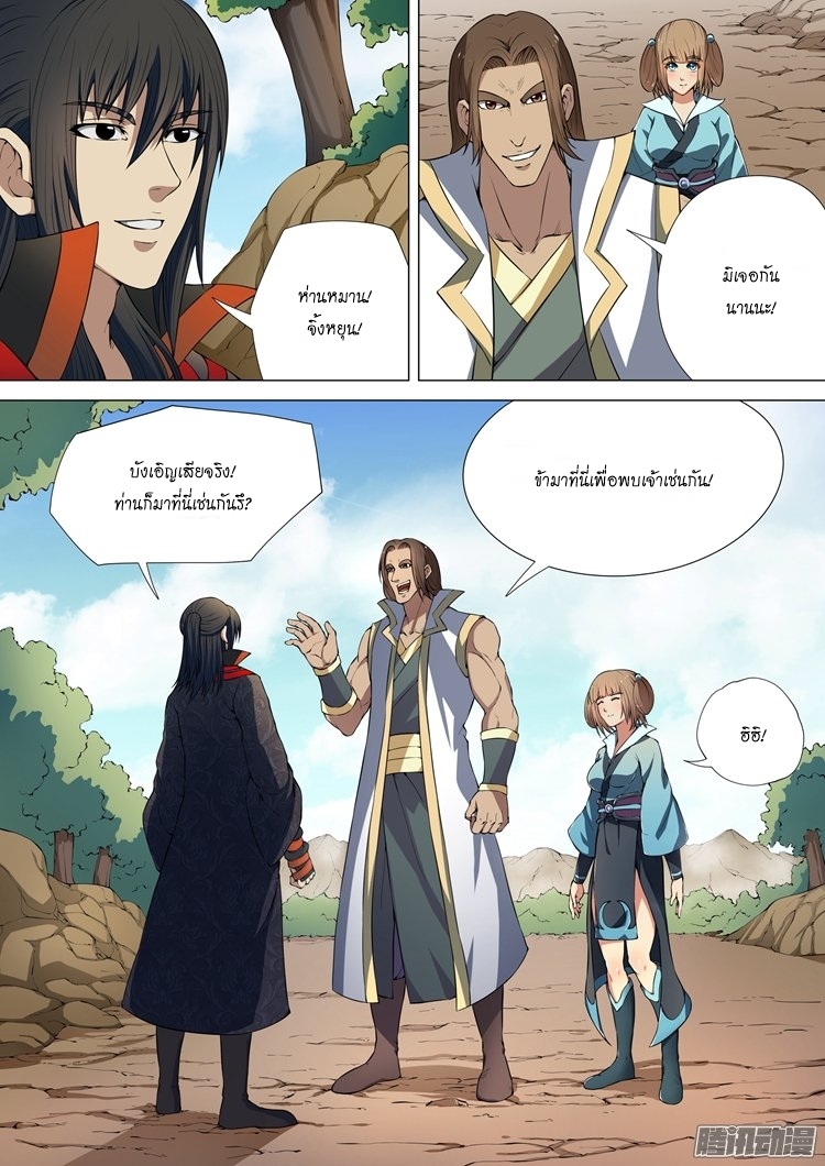 God of Martial Arts 12-ปกปิดตัวตน