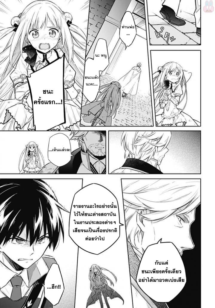Assassin's Pride 11-~เพื่อน~