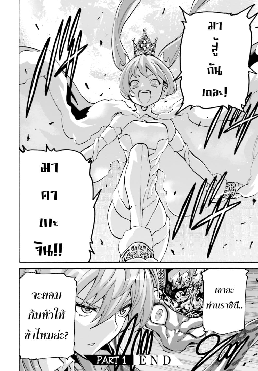 Queen of The Beast 1-1