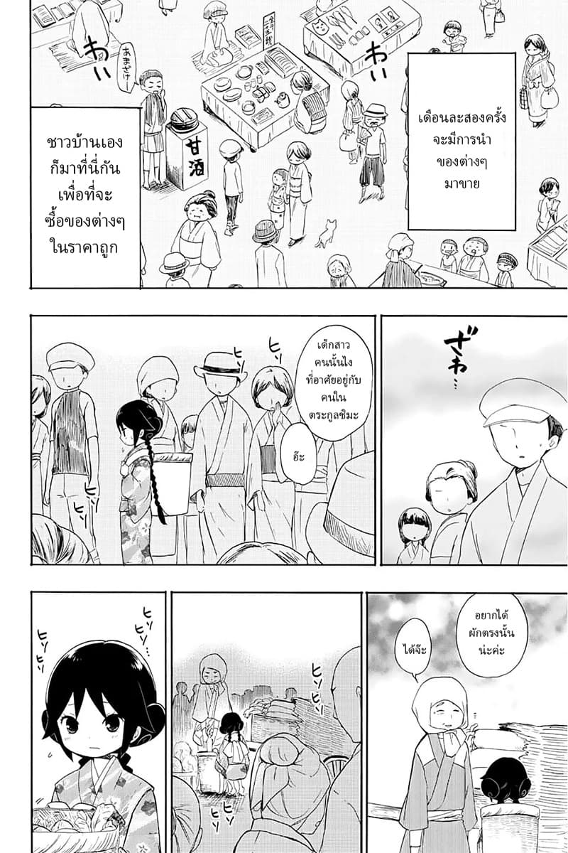 Taishou Otome Otogibanashi  เรื่องเล่าของสาวน้อยยุคไทโช 10-1 กันยายน