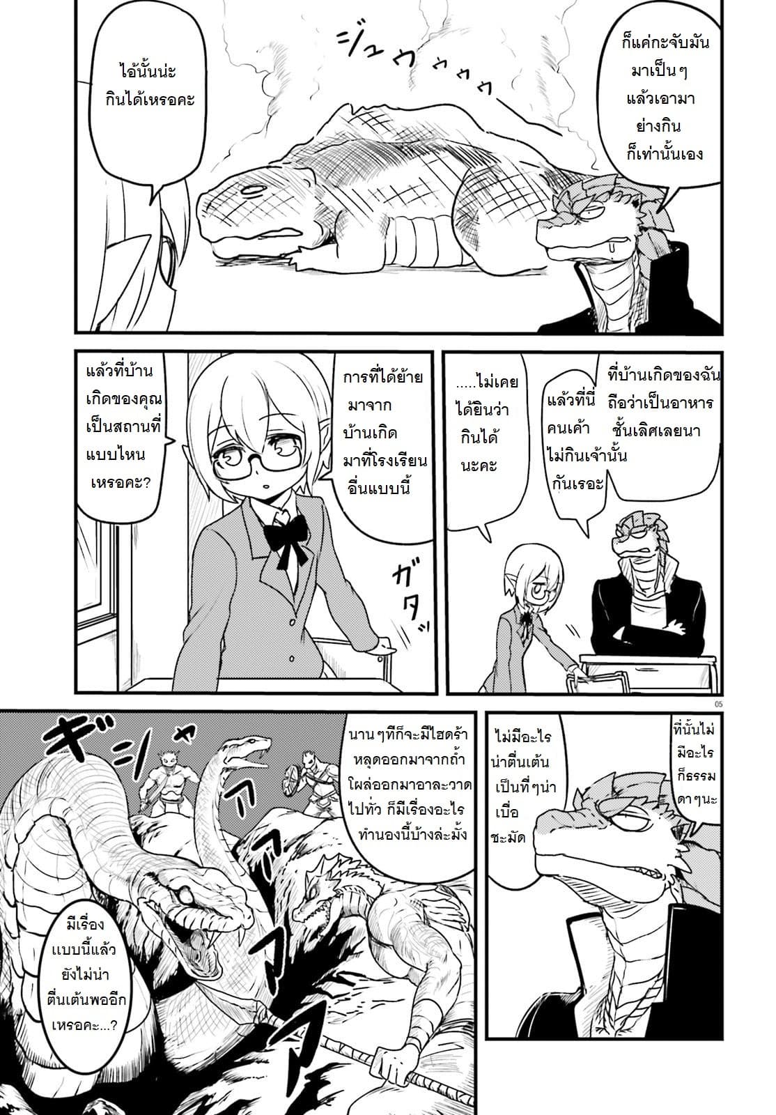 High School Life of Demi-Humans! 1-1